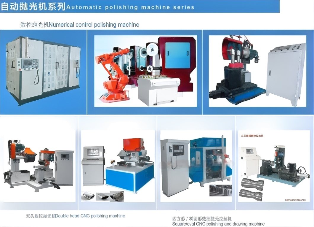 数控抛光机